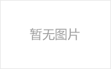 南京网架加工之网架组成形式及内力分析